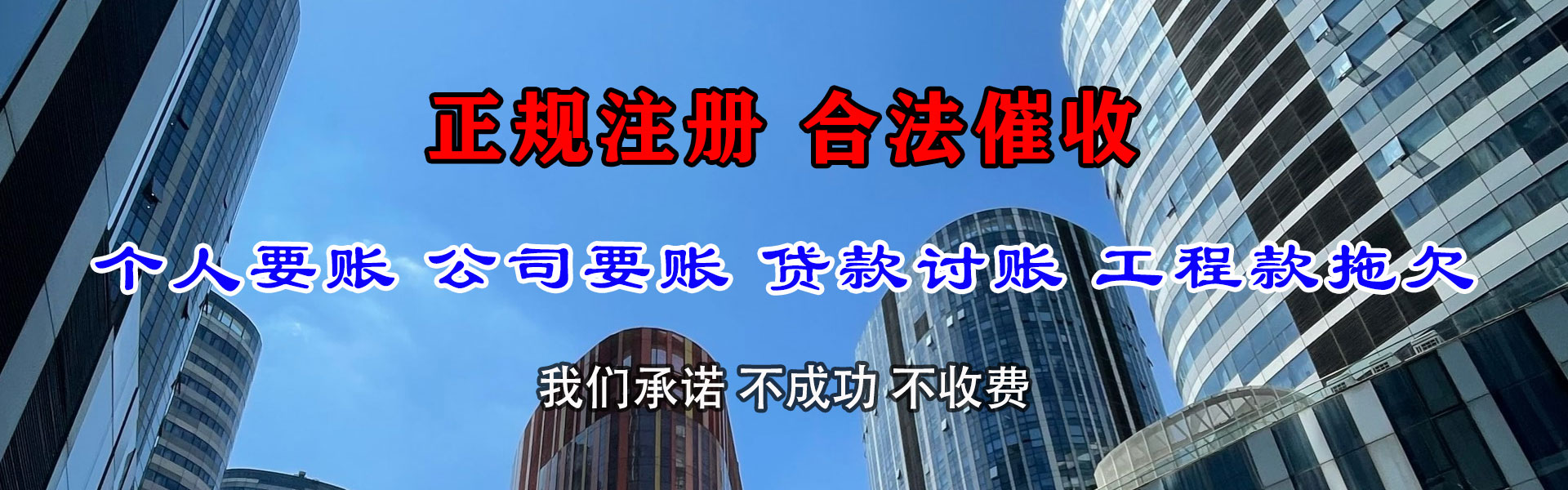 拉孜讨账公司